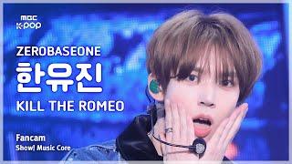 [#음중직캠] ZEROBASEONE HAN YUJIN (제로베이스원 한유진) – KILL THE ROMEO | 쇼! 음악중심 | MBC240831방송