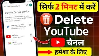 How to Delete YouTube Channel Permanently | YouTube Channel Delete kaise kare 2025