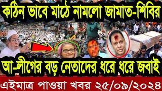 বাংলা খবর Desh tv 71 Bangla News 17 September 2024 l Bangladesh  news update news। Ajker Bangla News