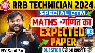 RRB Technician 2024|Maths Expected Paper-03|RRB Technician Expected Maths Questions|CTM by Sahil sir