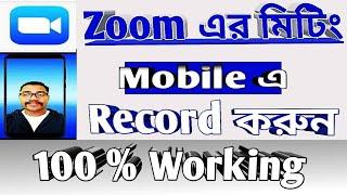 Record Zoom Meeting on Smart Phone | How to Record Zoom Meeting on Android 2022