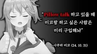 왜 이게 날조가 아니지【홀로라이브 // 사쿠라 미코】