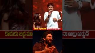 ALLU AYAAN & ALLU ARHA SPEECH AT PUSHPA2 EVENT | ALLUARJUN REACTION | SSP TV