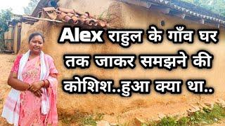 Alex राहुल के गाँव घर तक जाकर समझने की कोशिश..हुआ क्या था..