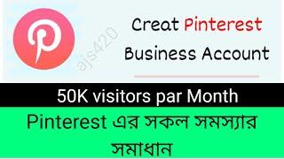 How To Create Pinterest Business Account | Pinterest All Problem Solve [BANGLA]