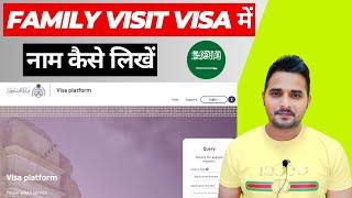 Family Visit Visa Name Problem | How To Fill Name in Family Visit Visa |