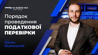 Порядок Проведення Податкової Перевірки - Супровід Податкових Перевірок (073) 007-41-00