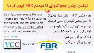 Text SMS from FBR| Dear Taxpayer, please file your Income Tax Return| FBR Alert SMS service!