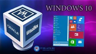 Установка Windows 10 на виртуальную машину Oracle VM VirtualBox и настройка общей папки.