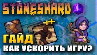 Stoneshard how to speed up the game? Stoneshard acceleration guide. Fast travel in Stoneshard CoG