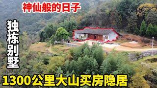 陪大哥来独居大山买房隐居！开车1300公里抵达湘西山里，独栋别墅养老过神仙般的日子！【康居别院】