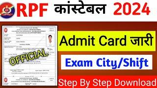  RPF Constable Admit Card 2024  || Step Bye Step Download Kare || RPF Constable Exam Date 2024