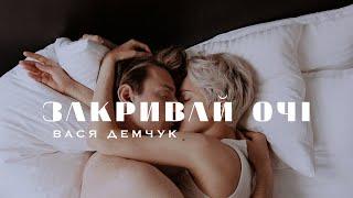 DEMCHUK - Закривай очі (official music video)