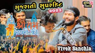 Ram navmi special Bhajan/Gujarati Superhits Bhajan/singer Vivek Sanchla And Kamlesh Tabla Ustad moj