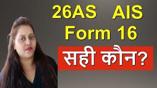 26as and AIS mismatch AY 2024-25|itr1 filing online 2024-25| how to file itr1|form16 and 26as