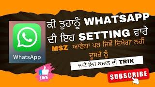 How to know this Whatsapp  setting#whatsapp keya app WhatsApp ki je settings jante hai