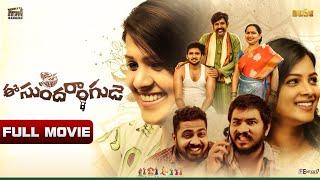 #EeSundharangude Telugu Independent Film 2022  | Jeshwanth | Anudeep I Prajwal Krish I Shade Studios