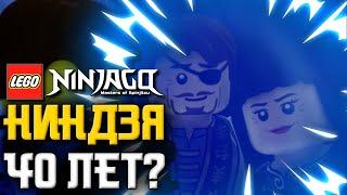 LEGO Ninjago: Сколько лет ниндзя? Ниндзя 40 лет? [Теория: Возраст Ниндзя]