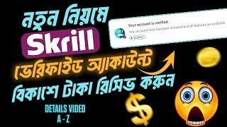 Skrill একাউন্ট খোলার সঠিক নিয়ম | How to creat Skrill account in 2024 Without Deposit #skrill