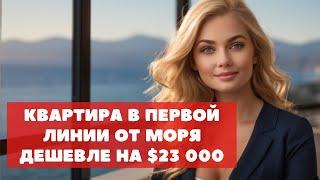 Купить квартиру в #Батуми у моря со скидкой 23000 долларов в готовом доме