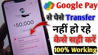 Google pay your money has not been debited problem | Google pay se paise transfer nahi ho raha hai