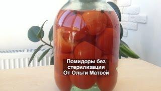 Помидоры без Стерилизации на Зиму Очень Простой и Вкусный Рецепт (Pickled Tomatoes)