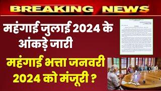 AICPIN January 2024 | DA Jan 2024 | DA July 2024 aicpin | aicpin latest news