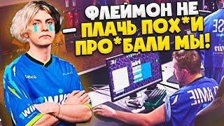 DEKO И FLAMIE В ТИЛЬТЕ ПОСЛЕ ВЫЛЕТА С МАЖОРА! / ЛУЧШИЕ МОМЕНТЫ 1WIN НА РМР! (CS:GO)