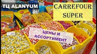 Обзор ТЦ АЛАНИУМ (ALANYUM). Магазин CARREFOUR SUPER.