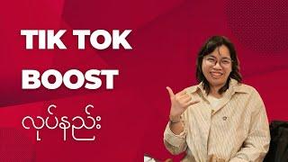 How to boost Tik Tok Myanmar