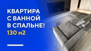 ОБЗОР СОВРЕМЕННОЙ ДВУШКИ 130 КВ. М. | дизайн интерьера двухкомнатной квартиры в Москве | румтур