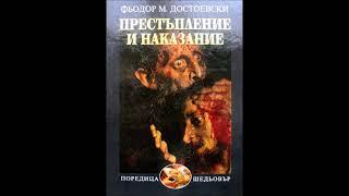 Фьодор Достоевски - Престъпление и наказание - част 1/6 (Аудио книга) Руска класика