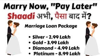 अब Amazon Pay Later की सुविधा शादी में भी, Marry Now, Pay Later, Marriage Loan Package, Shaadi करें!