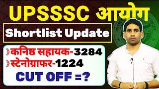 UPSSSC junior assistant 3284 | upsssc steno-1224 | up pet 2023 cut off | Shortlist | Exam Date?