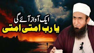 Qiyamat Ka Manzar Kesa Huga | Molana Tariq Jameel