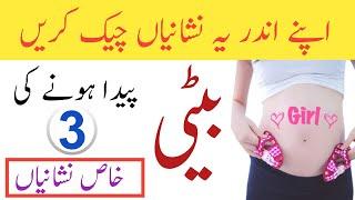 Symptoms of baby girl during pregnancy | baby girl signs during pregnancy |Zohan health tips