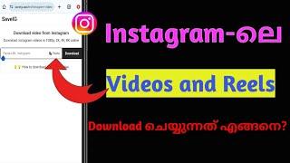 How to download instagram videos and reels/Download instagram videos and reels download malayalam