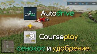 FS 22 Мод(ная) рубрика. Courseplay 7 + Autodrive = Симбиоз. А так же создаём поле с помощью СР