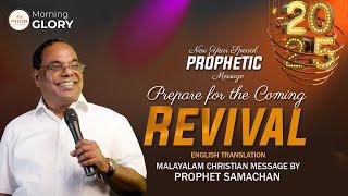 PREPARE FOR THE COMING REVIVAL | MORNING GLORY | PROPHET SAMACHAN || NEW YEAR SPECIAL MESSAGE 2025 