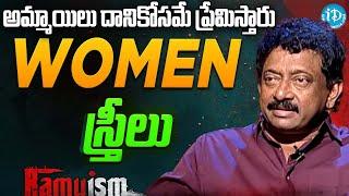 అమ్మాయిలు దానికోసమే ప్రేమిస్తారు | RGV About Women Full Episode | Ram Gopal Varma | RGV