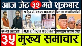 Today news  nepali news l nepal news today live,mukhya samachar nepali aaja ka,