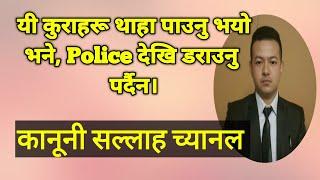 Police related laws of Nepal | Nepal Law |