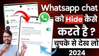 Whatsapp chat hide kaise kare | How to hide whatsapp chat | whatsapp mein chat hide kaise kare