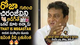 Prudhvi Raj Shared Chiranjeevi Inner Words About RK Roja Behaviour | Pawan Kalyan | Sahithi Tv