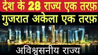 देश का अविश्वसनीय प्रदेश गुजरात || 21 Amazing Facts About Gujarat || Gujarat India