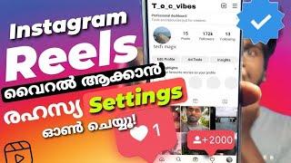 Instagram REELS വൈറൽ ആക്കാം |how to viral reels on instagram 2023