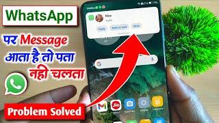 Whatsapp par message aata hai to pata nahi chalta | Whatsapp par msg notification kaise chalu kare