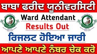 Bfuhs Ward Attendant Result 2021 | Baba Farid University Recruitment 2021 | bfuhs latest update 2021