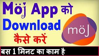 Moj app download kaise kare ? Moj app download karna hai