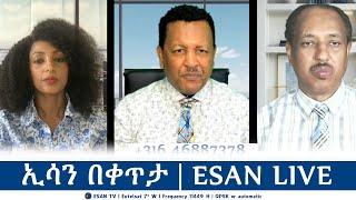 ESAN TV ኢሳን በቀጥታ | ESAN LIVE | Mon 29 Jul 2024 [ https://esantv.net/ ]